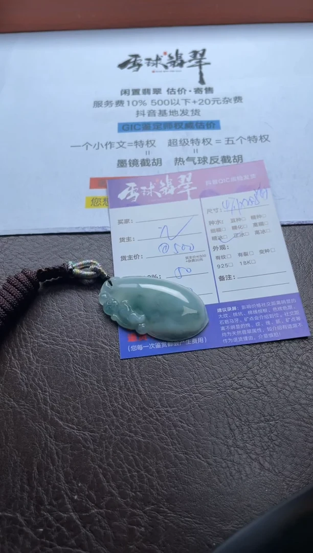 翡翠未镶嵌颈饰1154604476