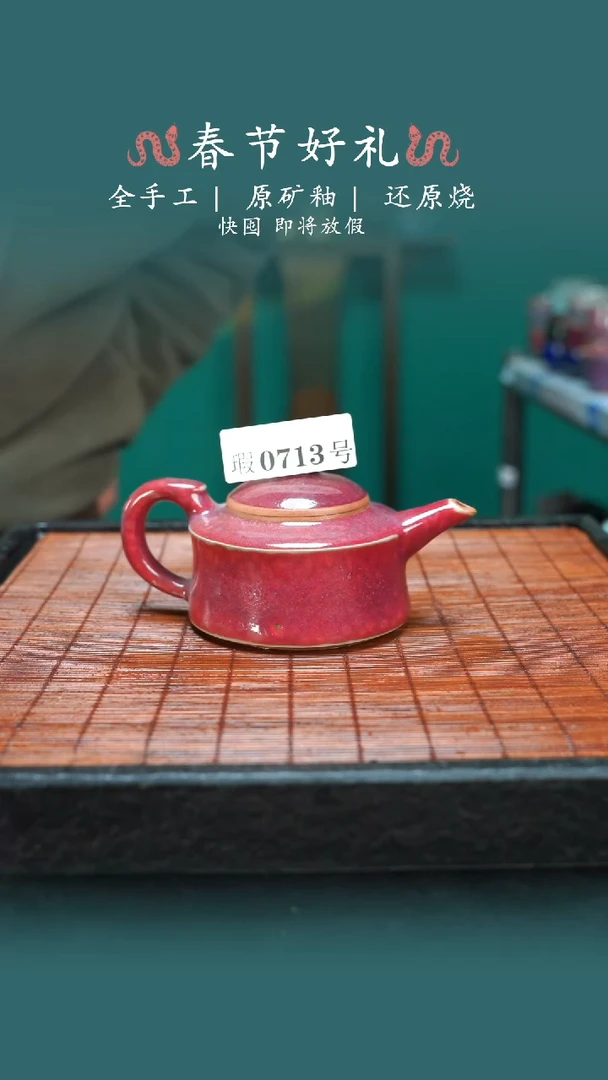 【闪购商品】原产地原矿钧瓷杯壶713