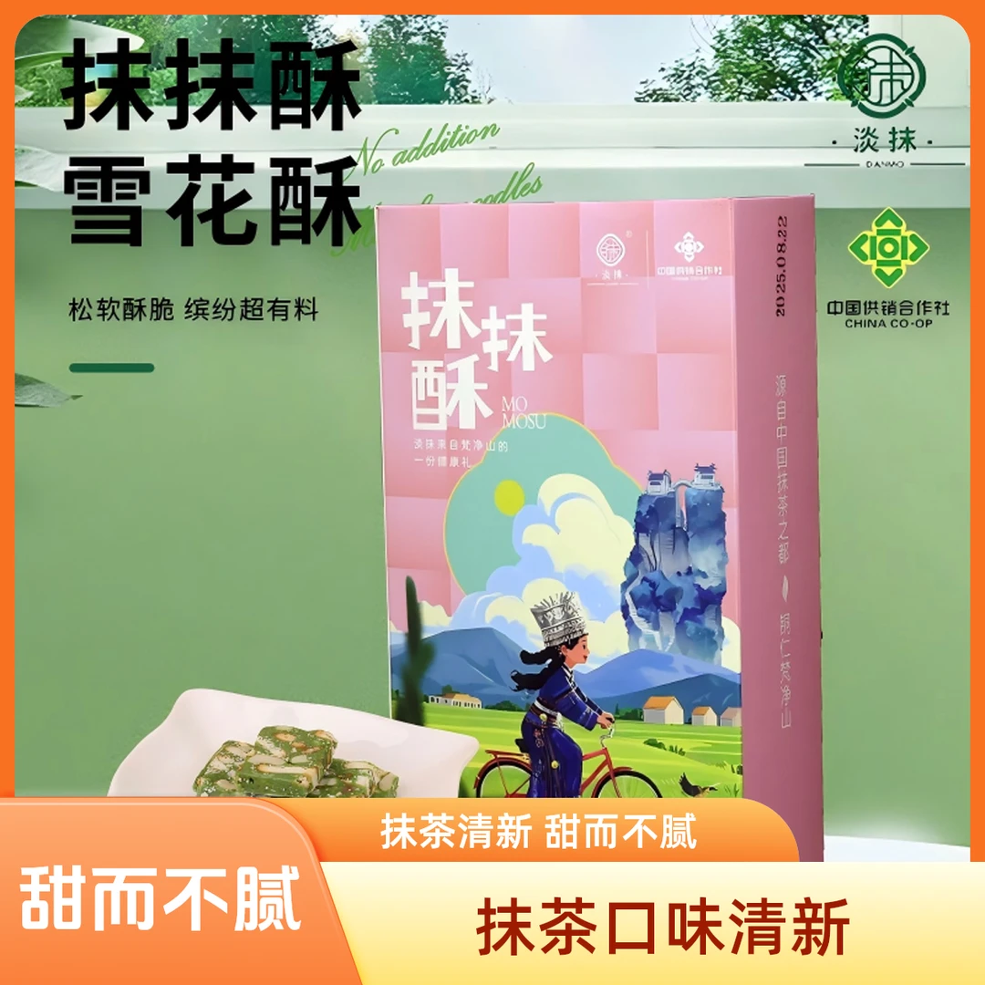 淡抹 抹抹酥120g/盒装 抹茶雪花酥 铜仁抹茶办公室小零食独立包装