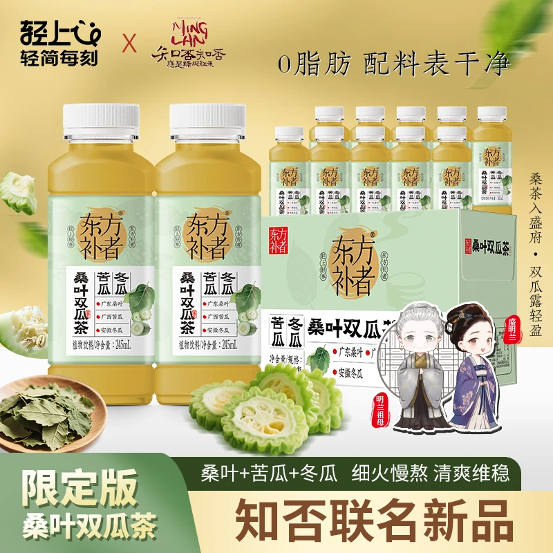 轻上东方补者桑叶双瓜茶冬瓜苦瓜慢火熬煮植物饮料夏天清爽饮品