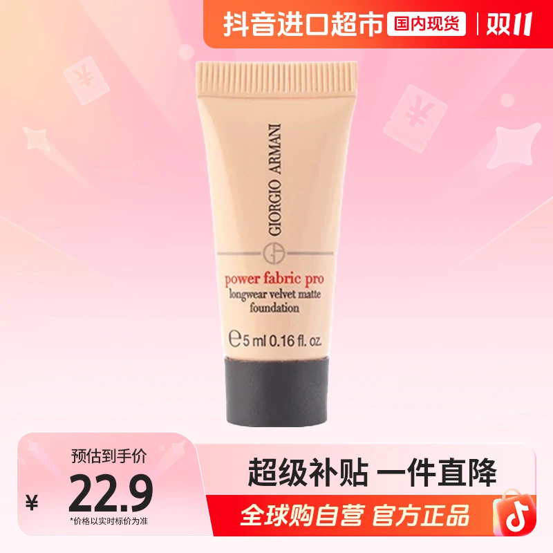 【国内现货】阿玛尼权力持久丝绒哑光粉底液 2# 5ml保湿舒缓【h】