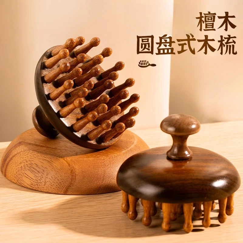 新疆包邮到家高端檀木圆盘按摩梳头部头皮经络毛囊疏通神器便携