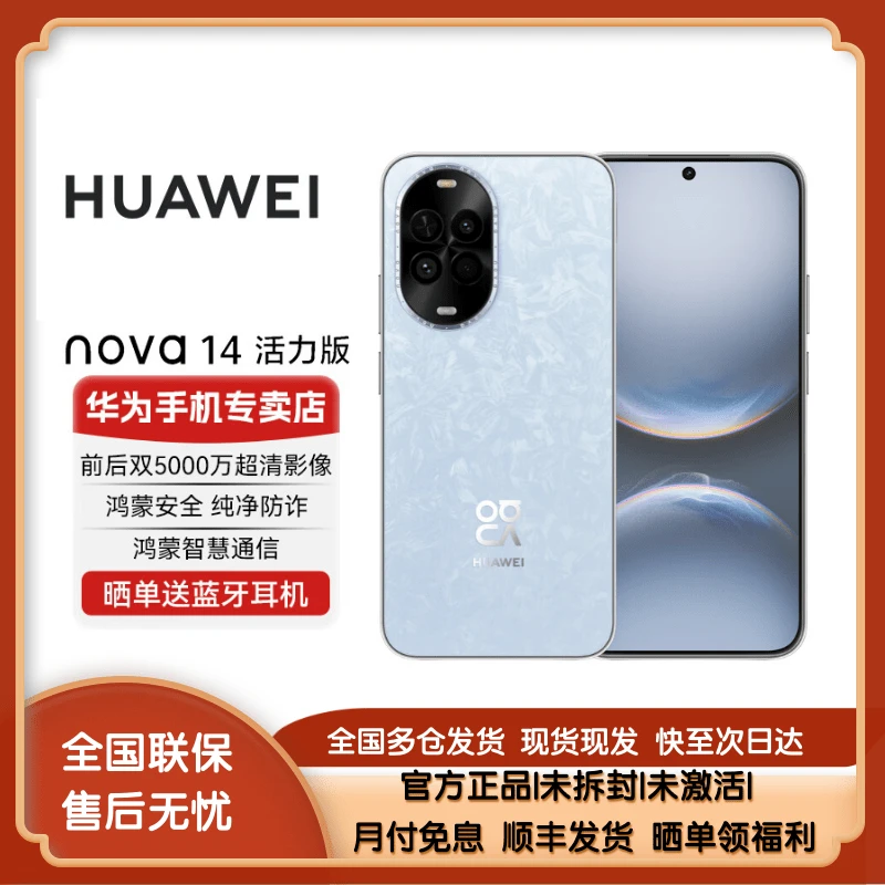 未拆封 Huawei/华为  nova14活力版后置多焦段质感人像鸿蒙AI快充