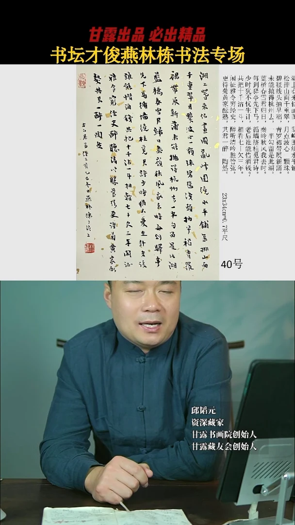 书法燕林栋40号3151号