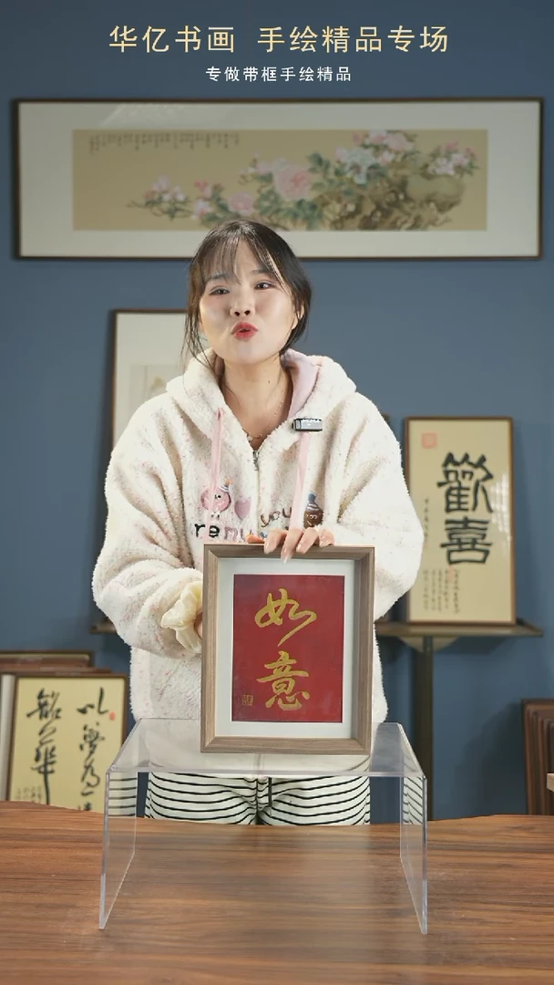 【闪购商品】书法红底如意/22*27