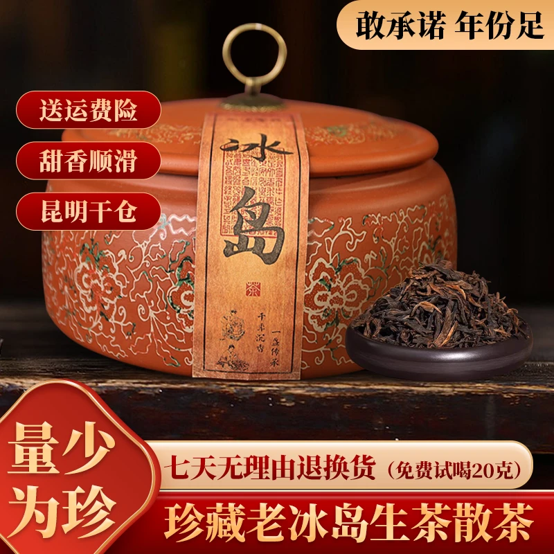 【90年代冰岛古树老生茶】昆明干仓  古树纯料 卖一罐少一罐