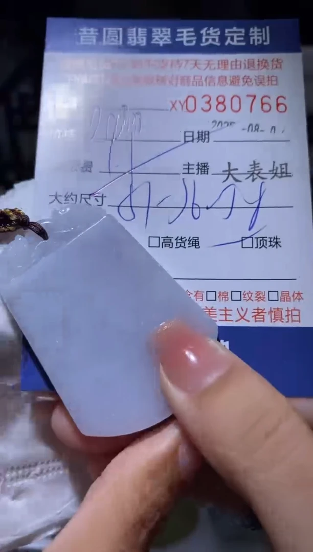 翡翠未镶嵌颈饰翡翠380766