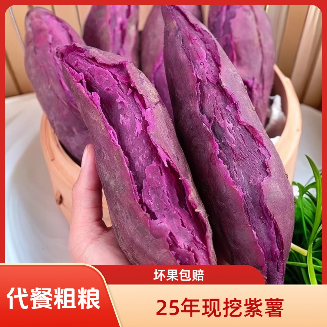 【湖北沙地紫薯】早餐沙地紫薯宝宝辅食香糯肉厚鲜产地直发板栗红薯
