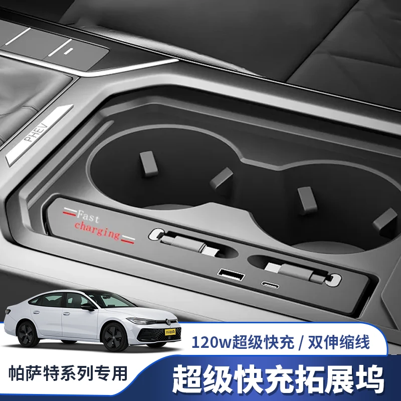 翔界大众帕萨特中控拓展坞车载充电器扩展器车内饰配件氮化镓快充