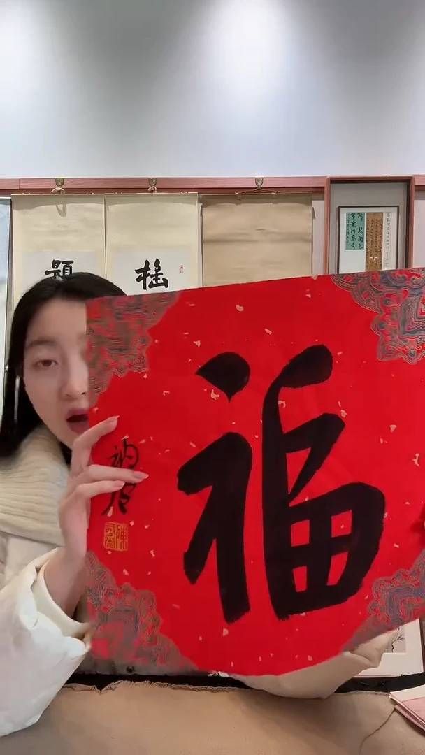 书法JX陈老师书法福字一件