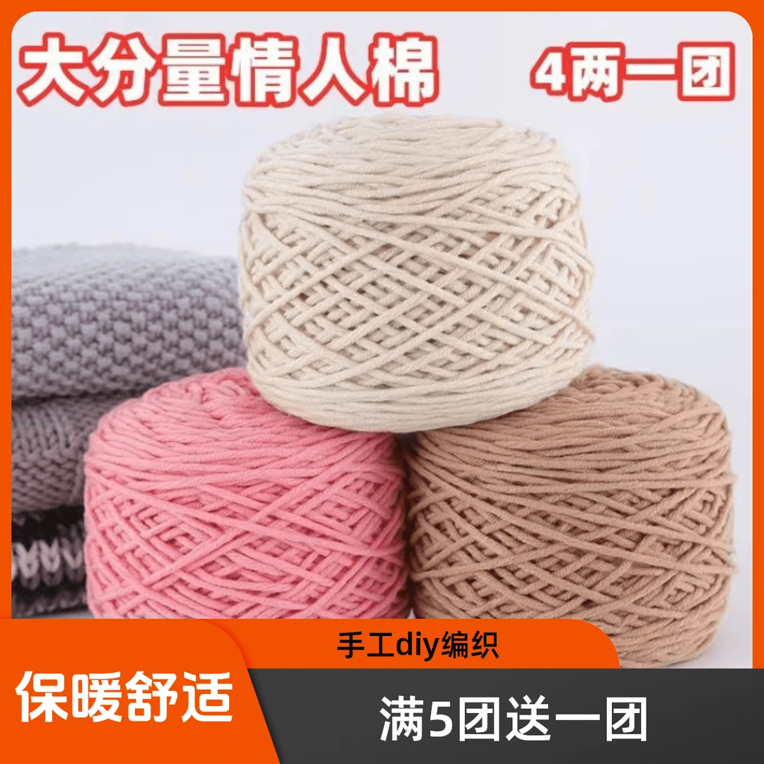 8股情人棉手工diy编织送男友女自织围巾毛线团粗线球牛奶棉材料包