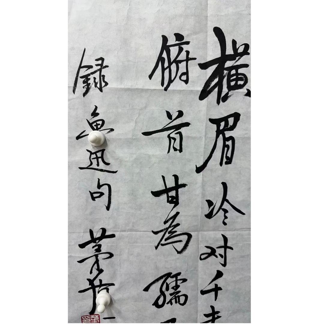 茅 书法软片 70 30 1.89平尺