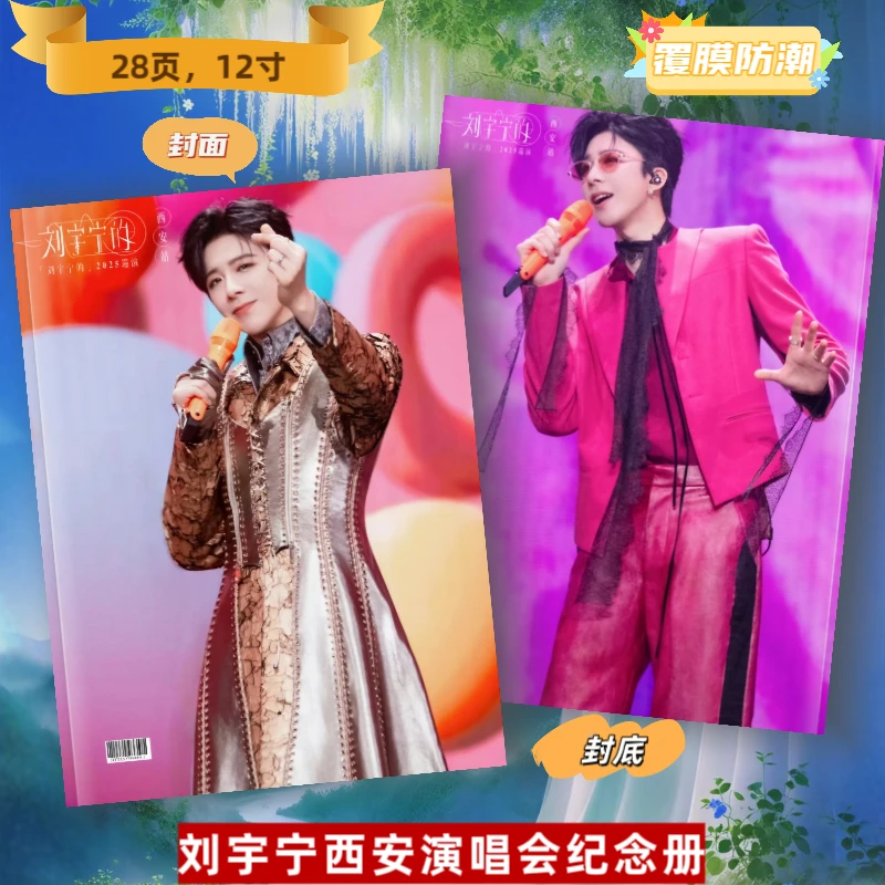 刘宇宁深圳西安演唱会纪念册免手抄歌词本应援收藏