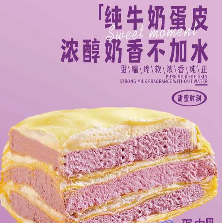 480克6英寸芋泥千层一盒装 【次日达顺丰】