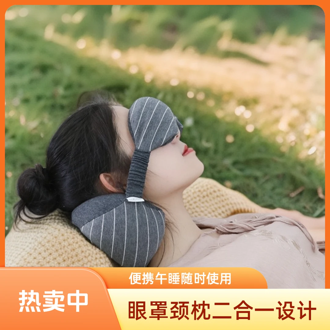 眼罩颈枕二合一护颈便携午睡简约颈枕眼罩现货