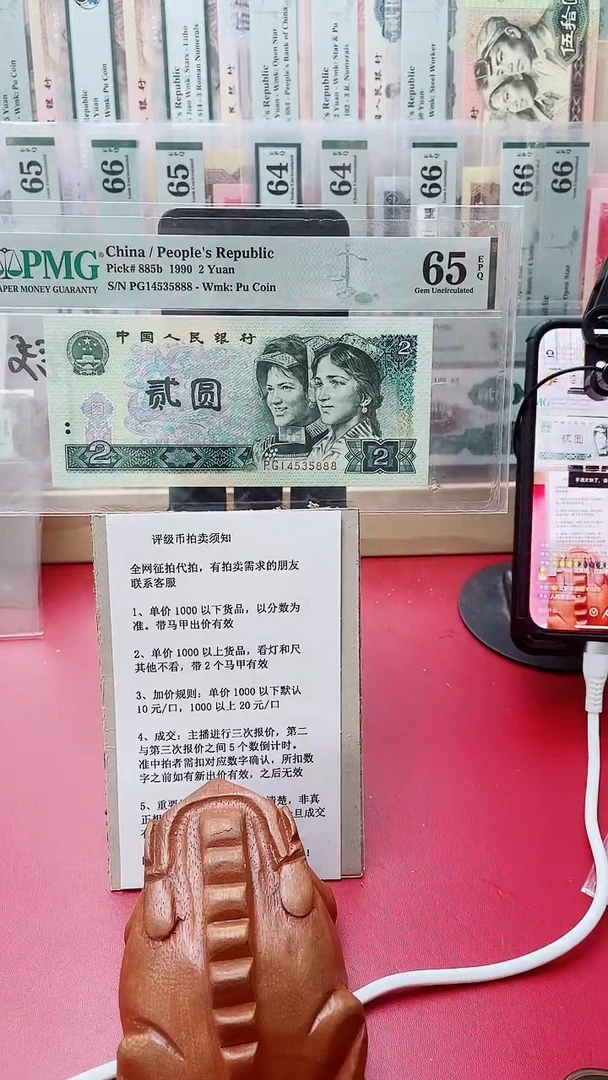 65分902四版14535888钱