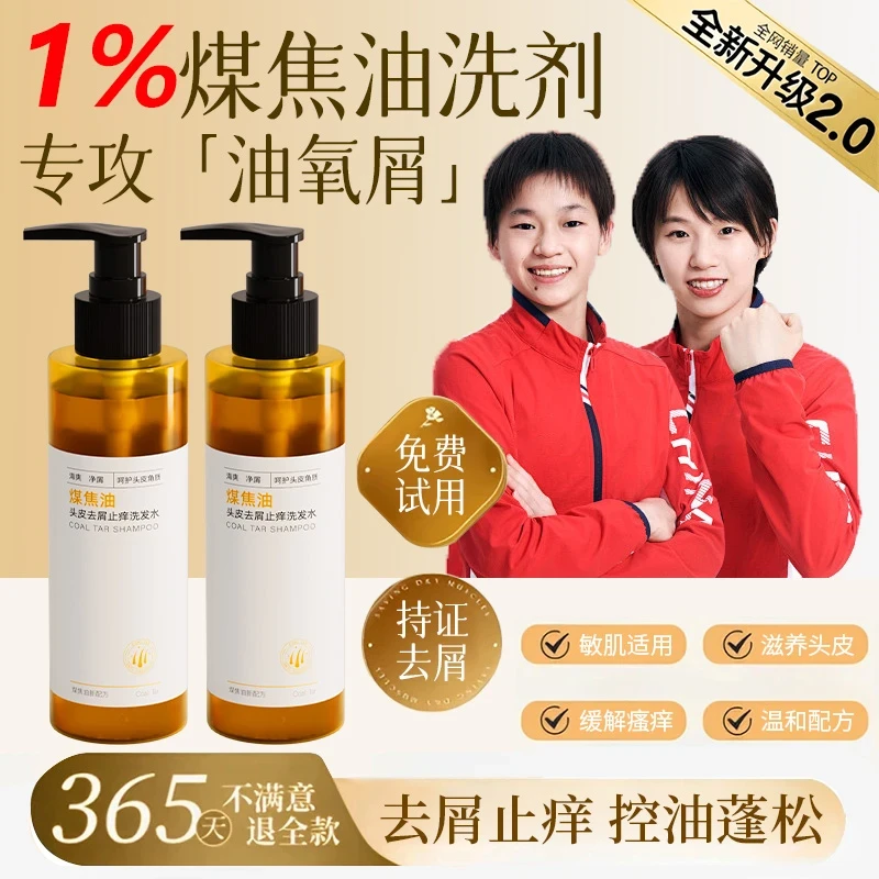 【央妈力荐旗舰店】煤焦油洗剂去屑止痒洗发水剂灭杀马拉色菌洗头膏