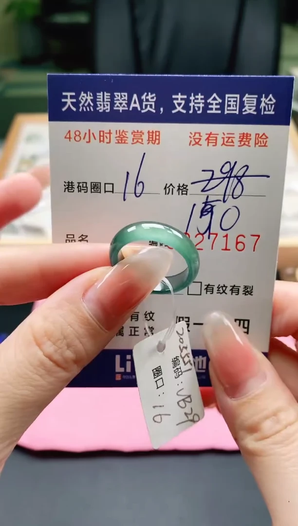 未镶嵌戒指翡翠7167