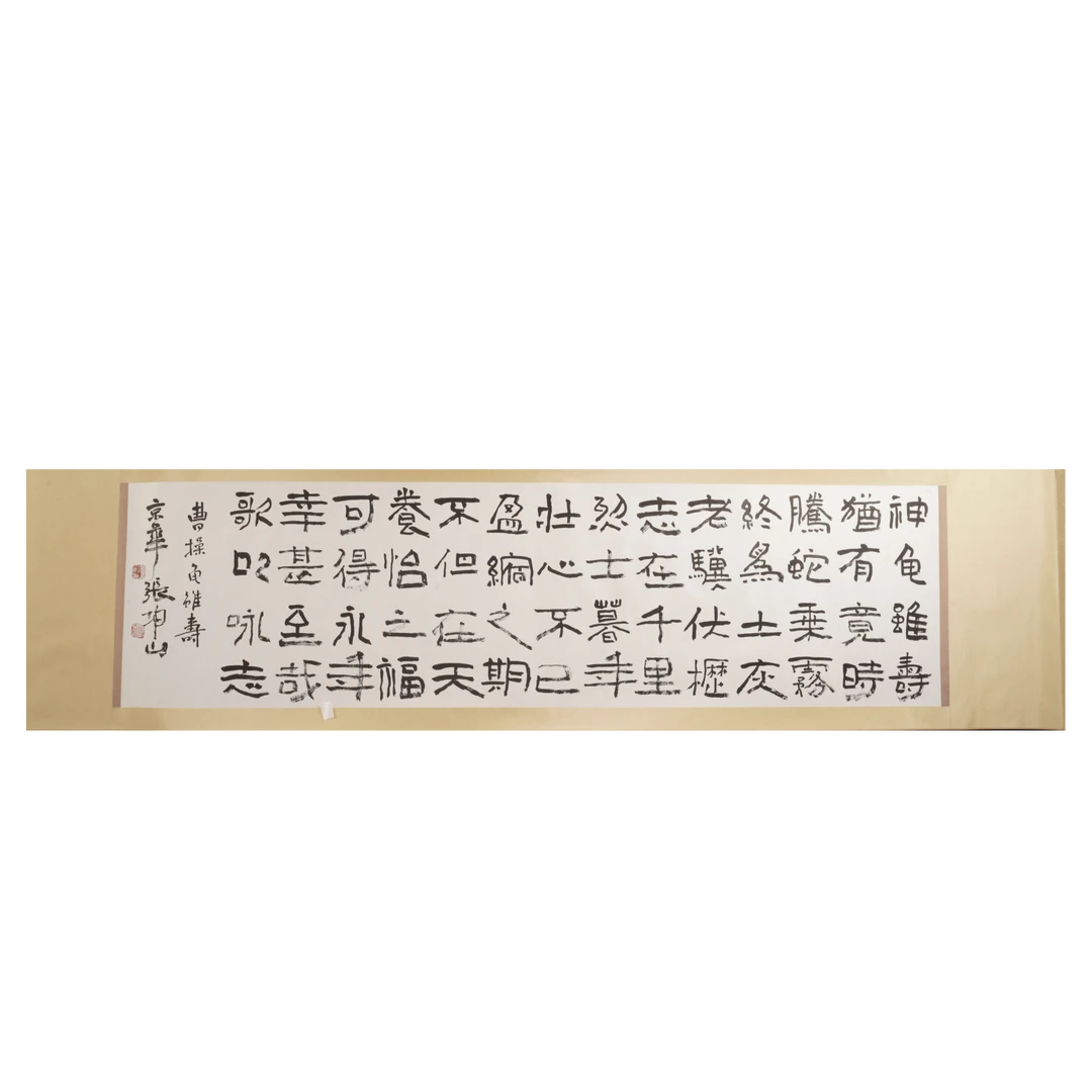 45晚张坤山书法Q01ED10062