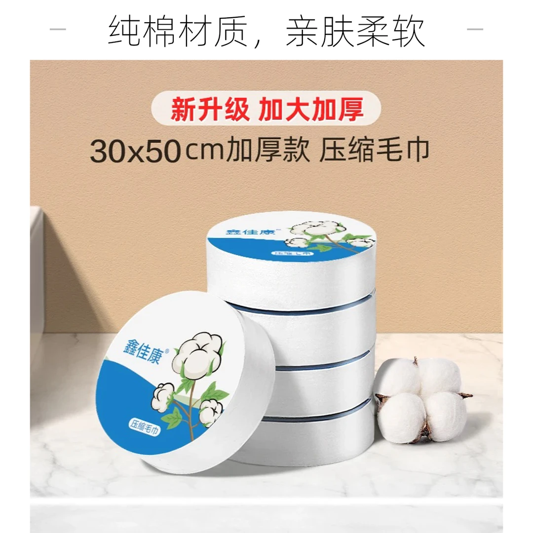 鑫佳康一次性压缩毛巾旅行洗脸巾便携酒店旅行浴巾酒店吸水出差