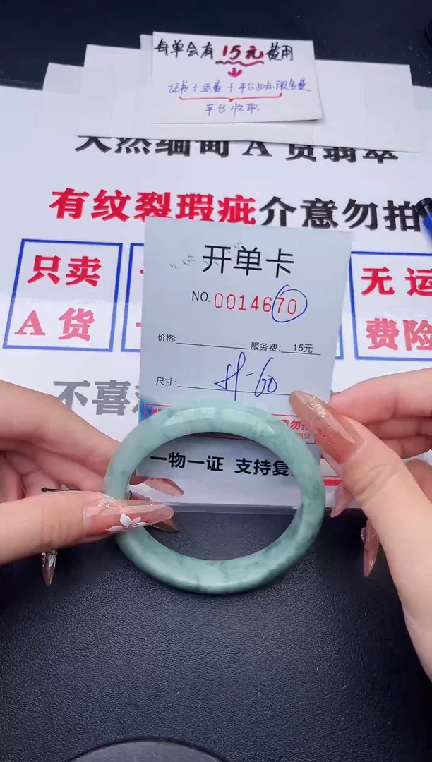 未镶嵌手镯翡翠70