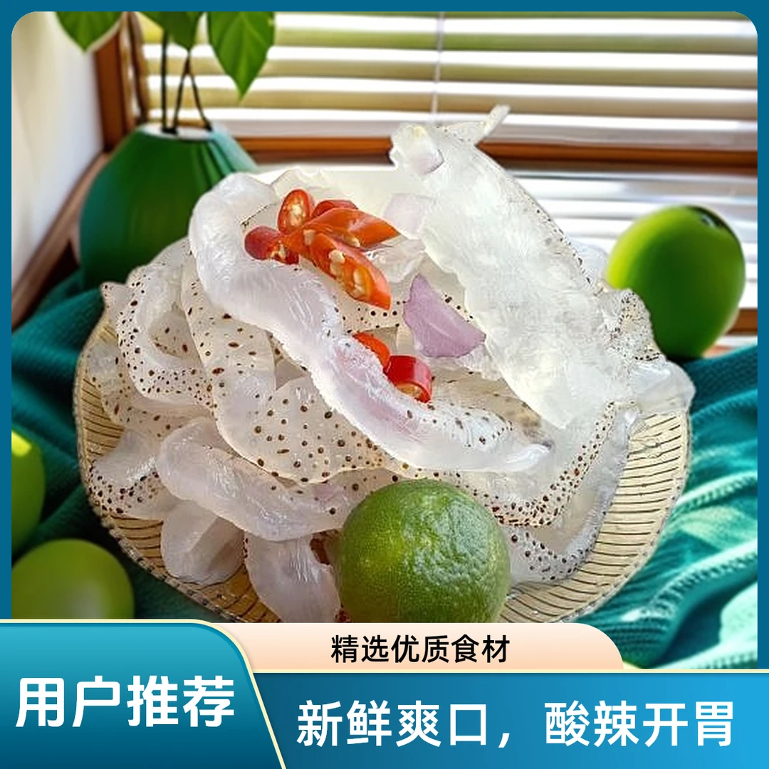 广西北部湾新鲜海蜇丝盐渍可凉拌下酒口感柔脆爽口