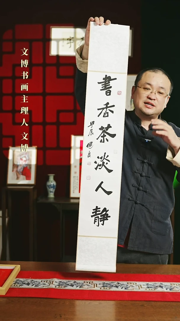 【闪购商品】书法书法卷轴17*110素白书香茶淡人静1