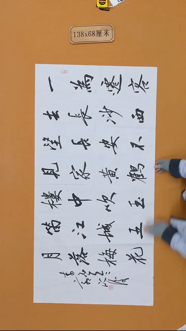 书法郭鸿俊  甘肃   138*68cm  有折痕