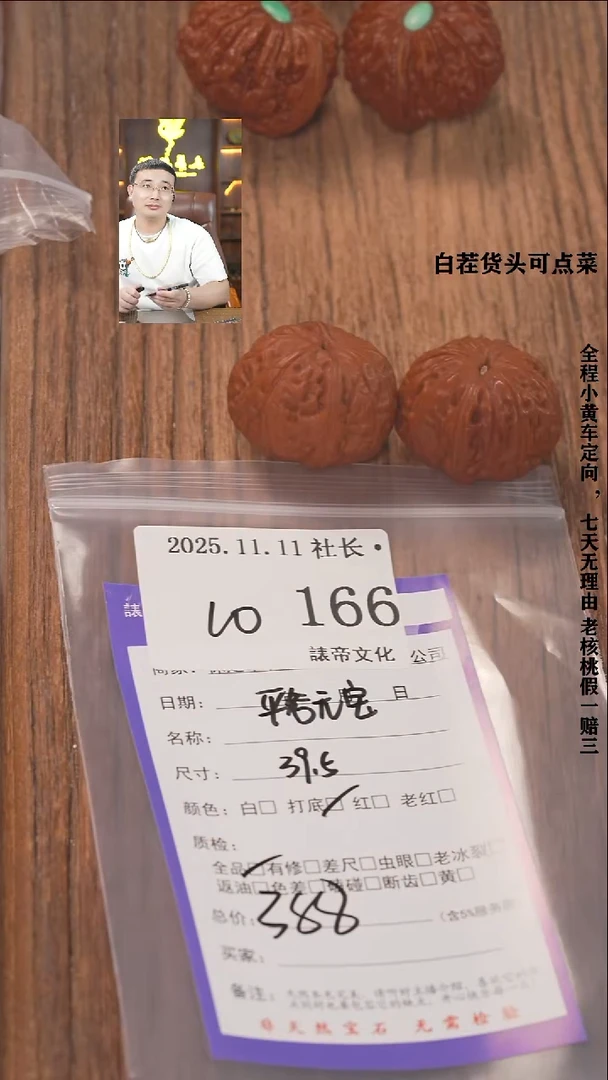 把件文玩核桃星*諘帝文化166平谷元宝