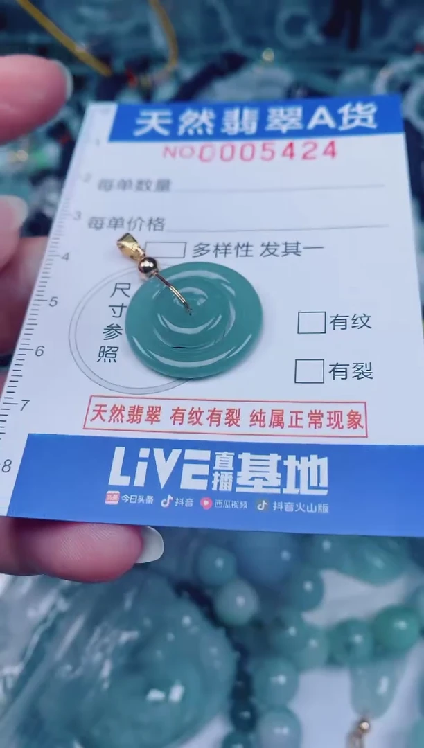 颈饰未镶嵌翡翠00005424