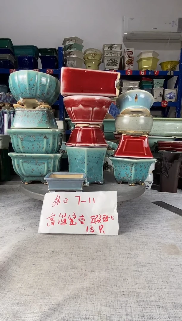 20906瑕疵高温窑变13只