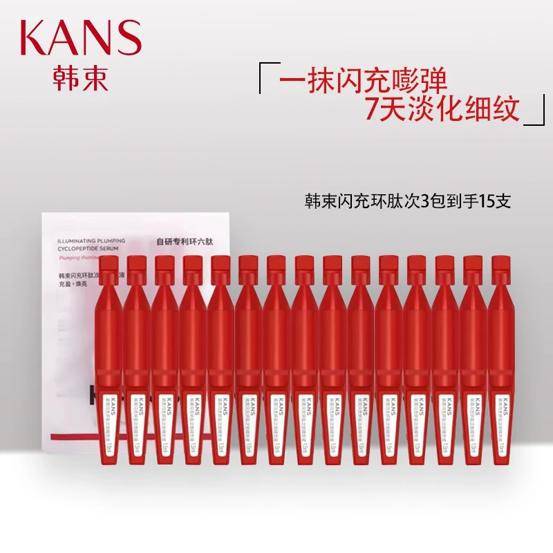 韩束闪充环肽次抛精华液15支补水保湿抗皱紧致舒缓护肤正品保证