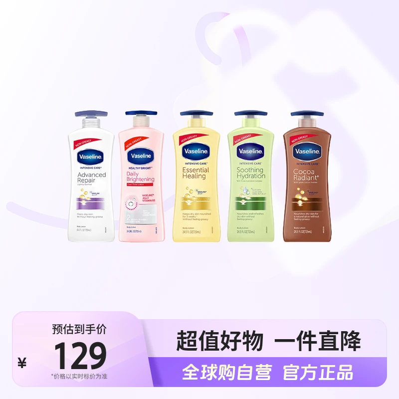 【自营】Vaseline凡士林正品 身体乳725ml*2 多香型【c】