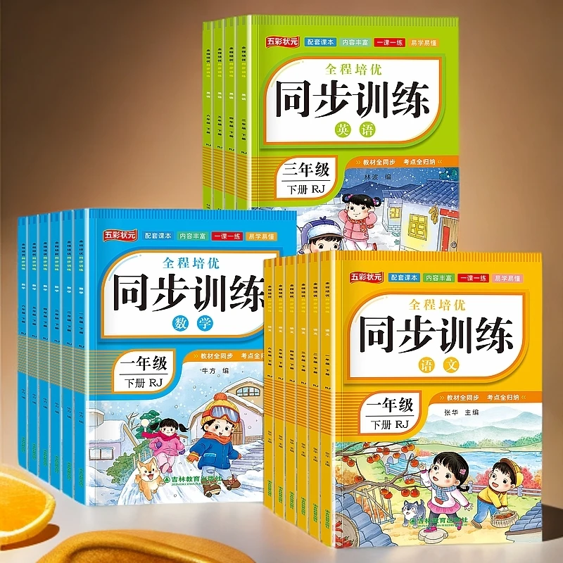 小学全程培优同步训练语文数学英语一到六年级通用平装吉林教育出