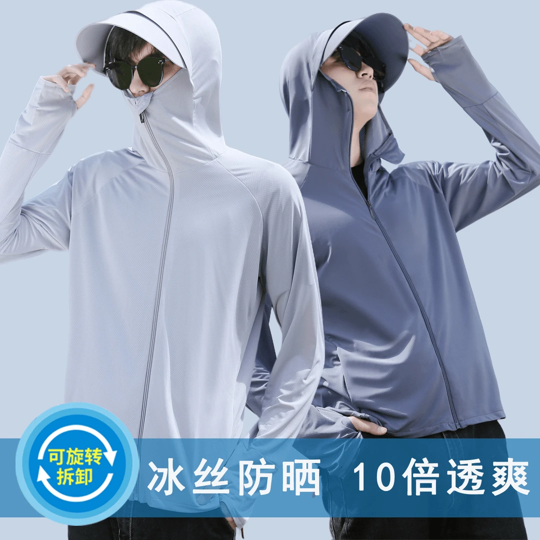 夏季连帽防晒衣男款冰丝透气户外运动宽松钓鱼防晒服大码薄款