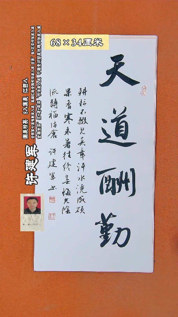 书法156D许建军书法作品