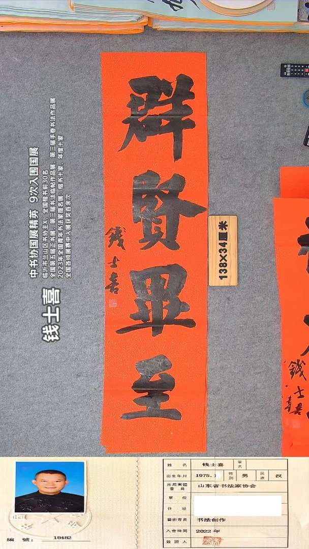 书法钱老师书法作品纯手写