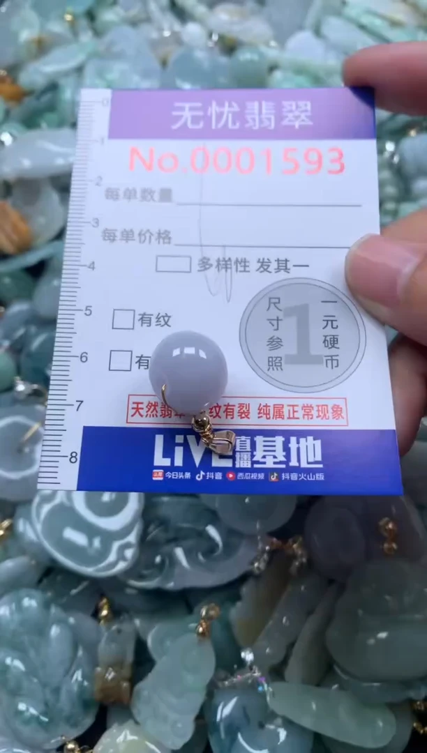 颈饰未镶嵌翡翠1593