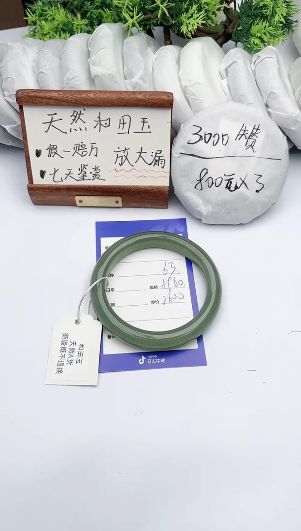 【闪购商品】和田玉手镯未镶嵌碧玉轩63
