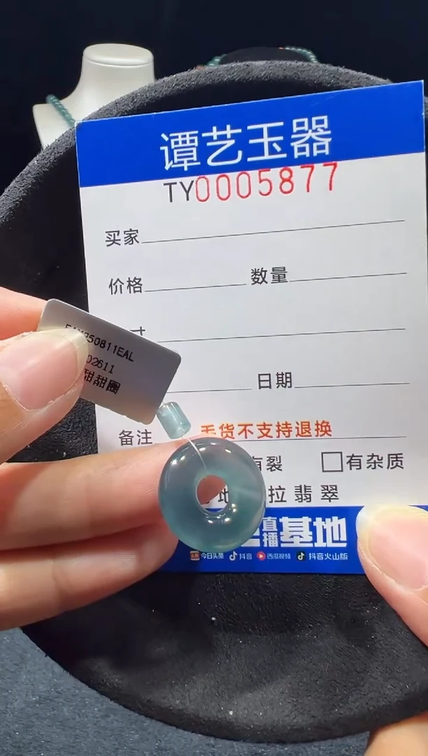 未镶嵌挂件翡翠5877