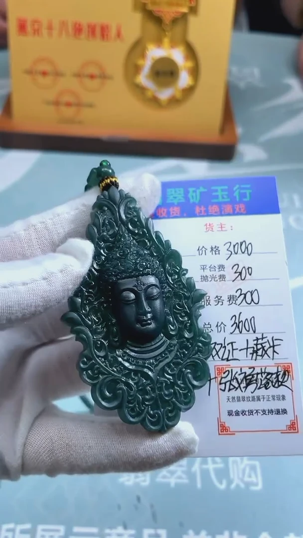 未镶嵌定制翡翠艾****家-毛货-不退不换