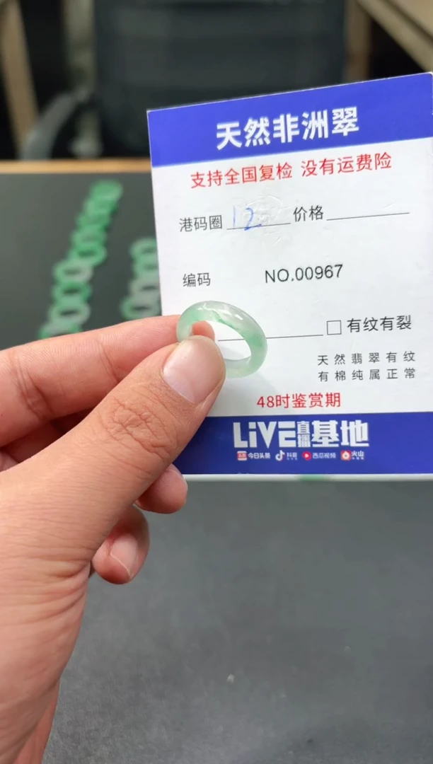 未镶嵌石英质玉（非洲翠）戒圈12