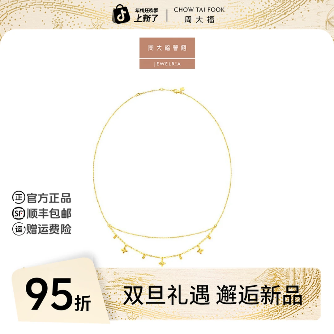 【周大福荟馆】爆闪四芒星四叶草双层黄金项链工费460@EOF1357