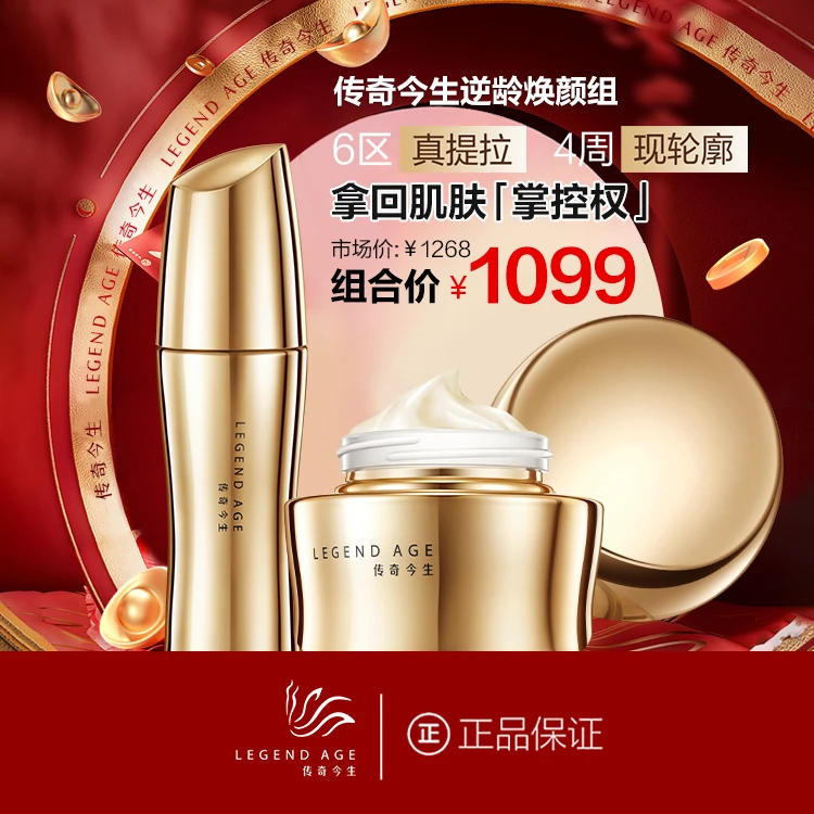 传奇今生紧致焕颜精华 护肤品套盒保湿修护滋养轮廓焕颜霜保湿