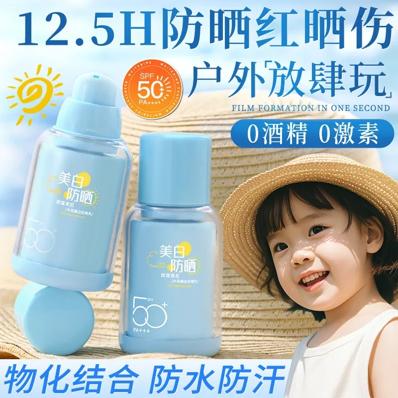 SPF50美白防晒霜清爽不油腻学生军训防水防汗防紫外线隔离防晒乳