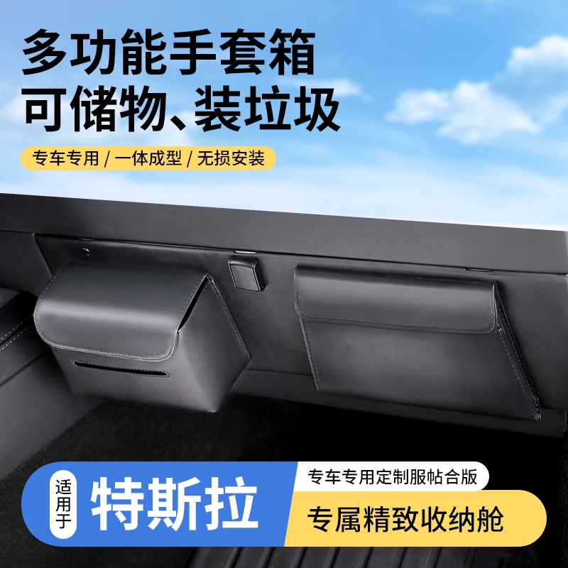特斯拉Model3/Y 焕新3/Y专车专用副驾驶多功能手套箱储物纸巾盒