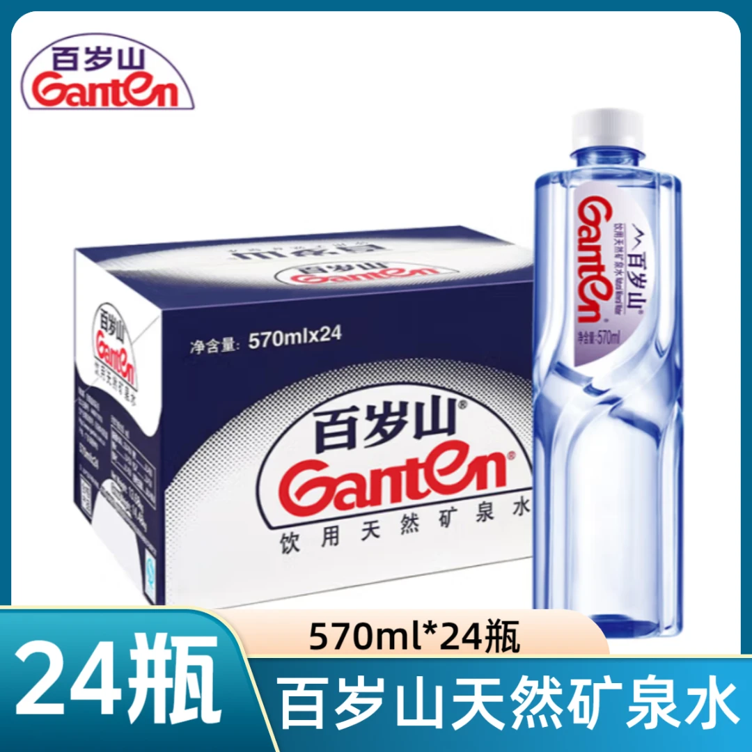 【大瓶矿泉水】百岁山天然矿泉水570ml*24瓶整箱适合长期喝的矿泉水