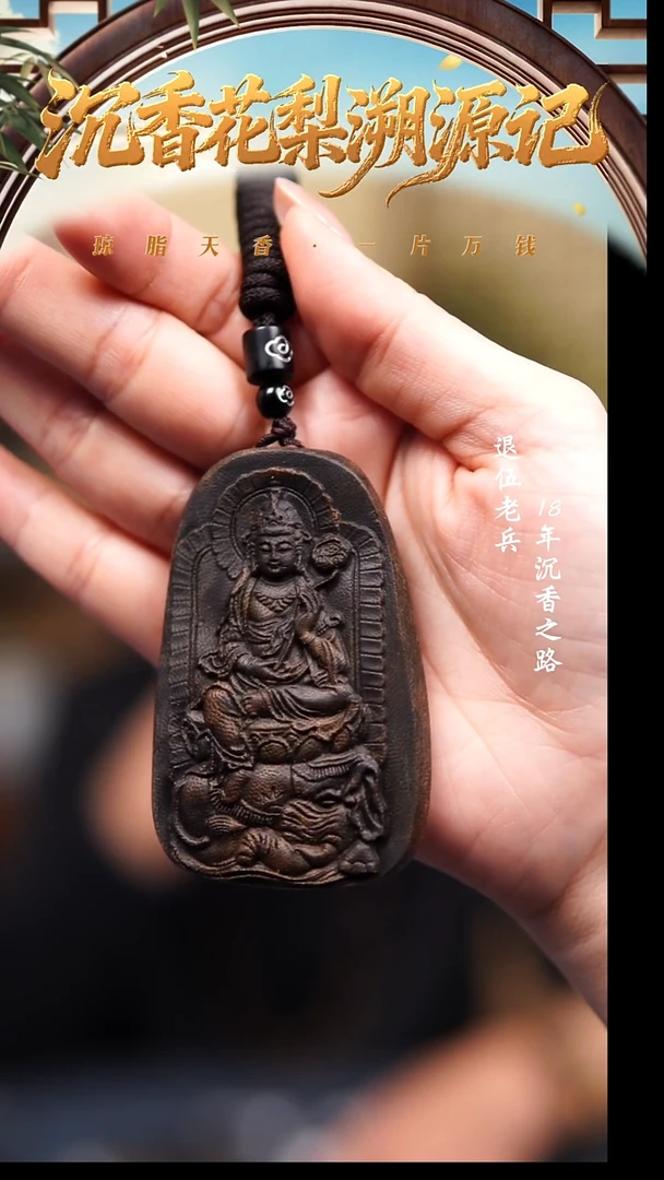 沉香吊坠勿***、16克奇楠吊坠/多样性发一