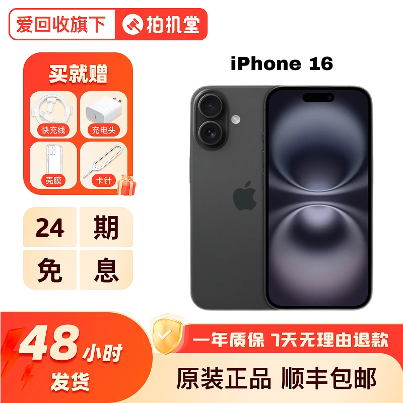 准新品 Apple/苹果 【24期免息】iPhone16官方在保双卡5G灵动岛手机