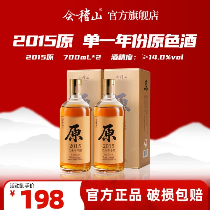 会稽山绍兴黄酒2015年冬酿原色原酒700ml 无添加黄酒 礼盒装